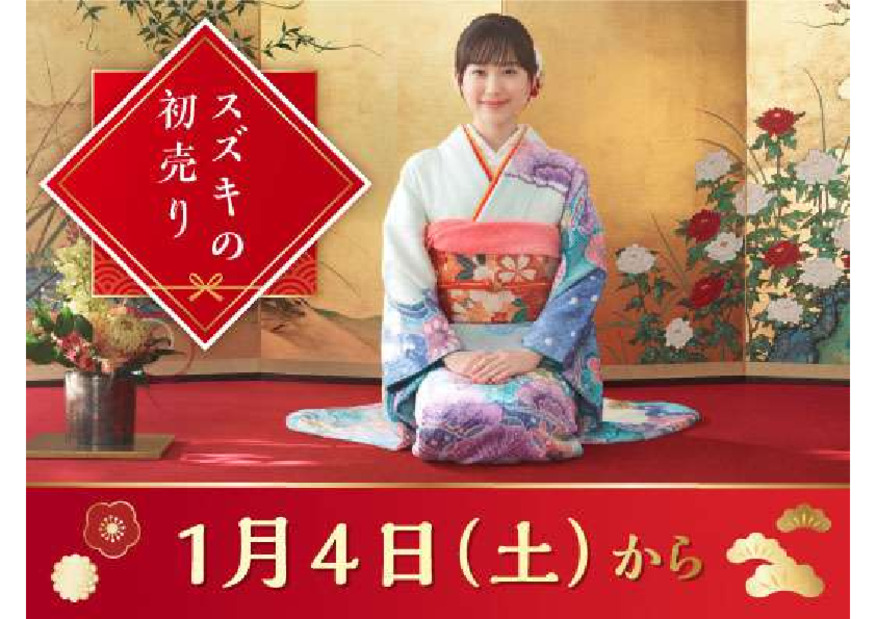 初売り４日から